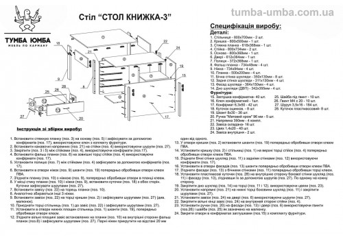 Стол бабочка схема сборки